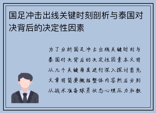 国足冲击出线关键时刻剖析与泰国对决背后的决定性因素